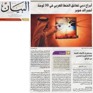 111005 al_bayan